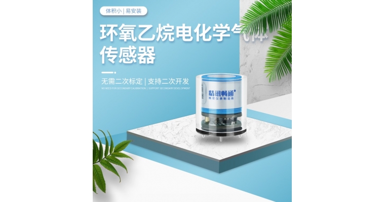 電化學(xué)氣體傳感器如何檢測有毒有害氣體濃度